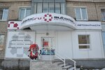 Autodoc.ru (ул. Мусоргского, 2, микрорайон Октябрьский, Каменск-Уральский), магазин автозапчастей и автотоваров в Каменске‑Уральском