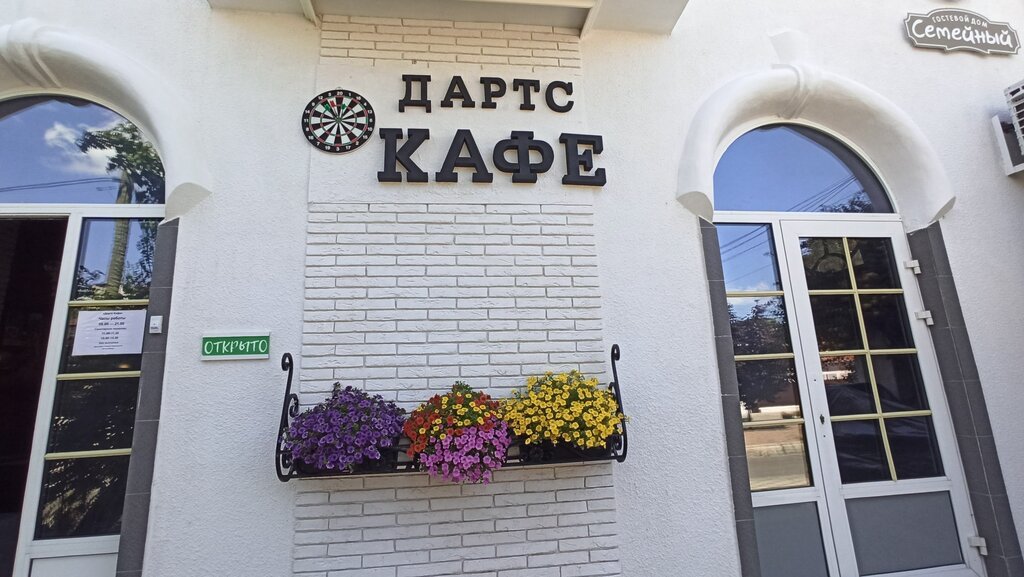 Cafe Дартс кафе у Иваныча, Anapa, photo