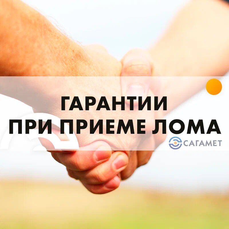 Reception of scrap metal Сагамет, Moscow and Moscow Oblast, photo