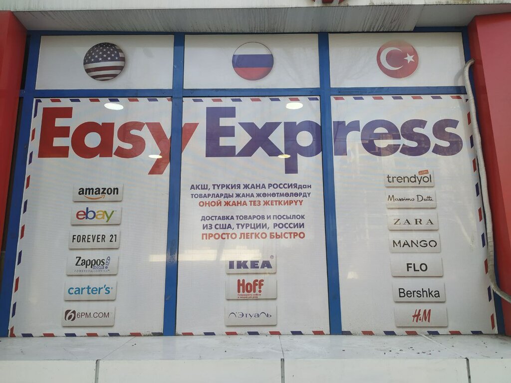Жүк авиатасымалдаулары Easy Express - служба доставки товаров и посылок из Турции и США в Бишкек, Кыргызстан, Бішкек, фото