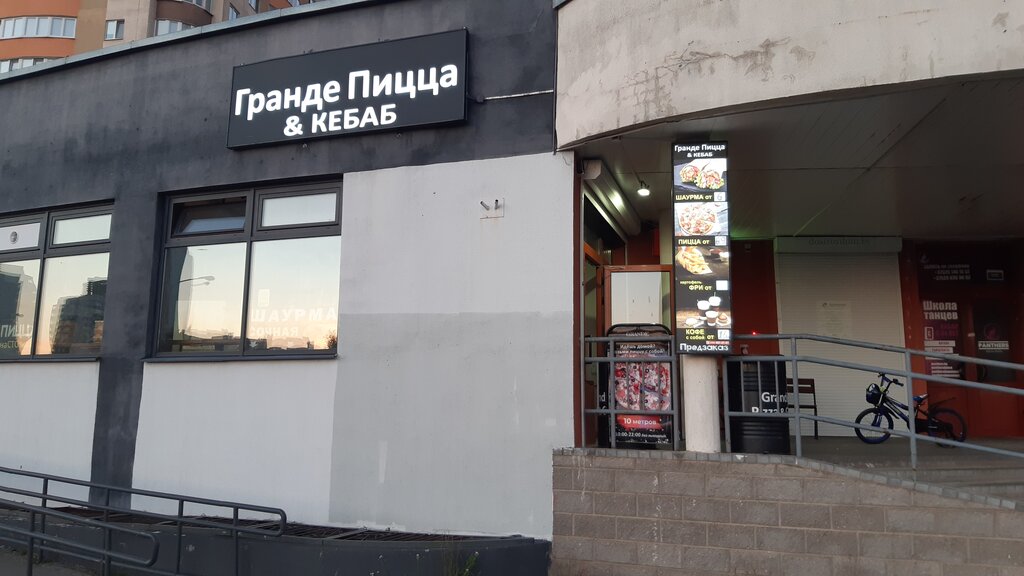 Кафе Гранде Пицца & Кебаб, Минск, фото
