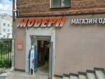 Magazin Modern (Kuybysheva Street, 38), outerwear shop