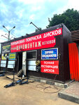 Студия порошковой покраски дисков и металлоизделий (Initsiativnaya Street, 46Б), revestimiento