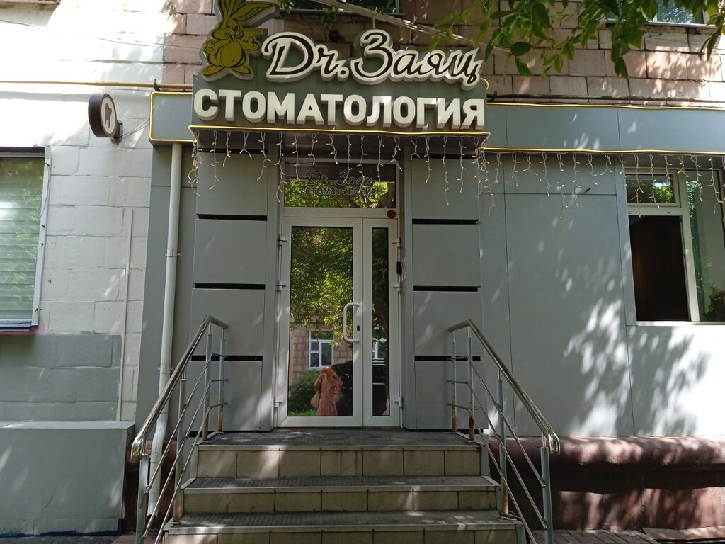 Dental clinic Doktor Zayac, Kemerovo, photo