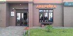 Andreyka (Nikolaya Karamzina Street, 34), children's clothing store