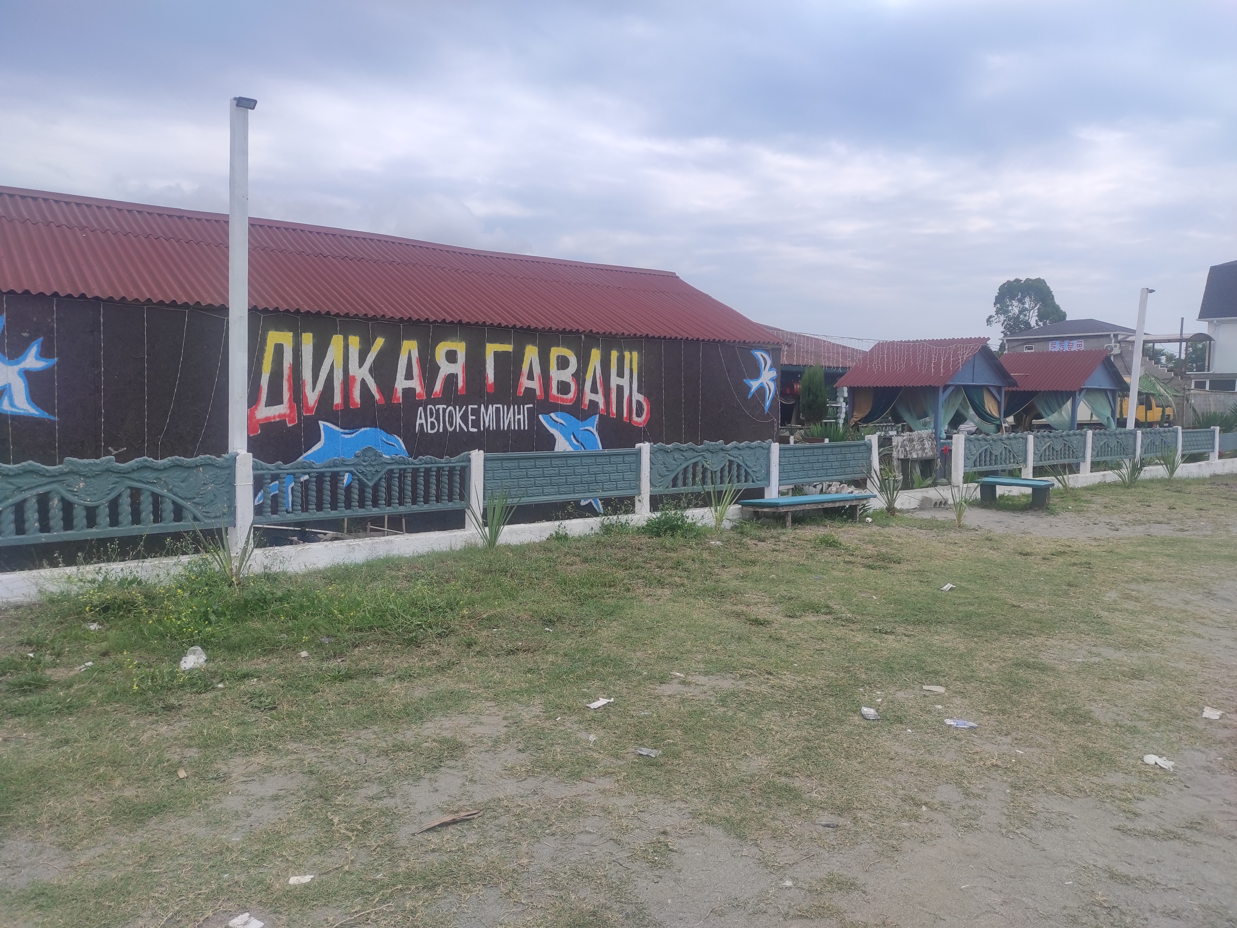 Фото Дикая Гавань