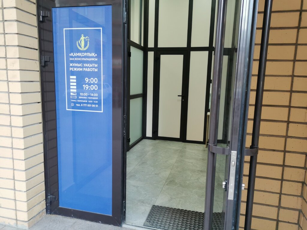 Legal services Қамқорлық, Astana, photo