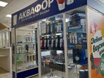 Аквафор (Katukova Street, 11) ، معالجة المياه، معدات تنقية المياه