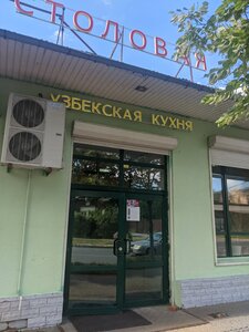 Узбекская кухня халяль (ulitsa Sovetskoy Konstitutsii No:9), kafe  Noginsk'ten