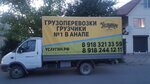 Услугин (ул. Крылова, 6), услуги грузчиков в Анапе