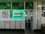 Кристалл (Lenina Avenue, 35) ، متجر الرهونات