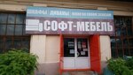 Софт-Мебель (ул. Тулаева, 108, Улан-Удэ), магазин мебели в Улан‑Удэ