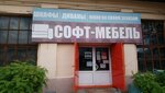 Soft-Mebel (ulitsa Tulayeva, 108), furniture store