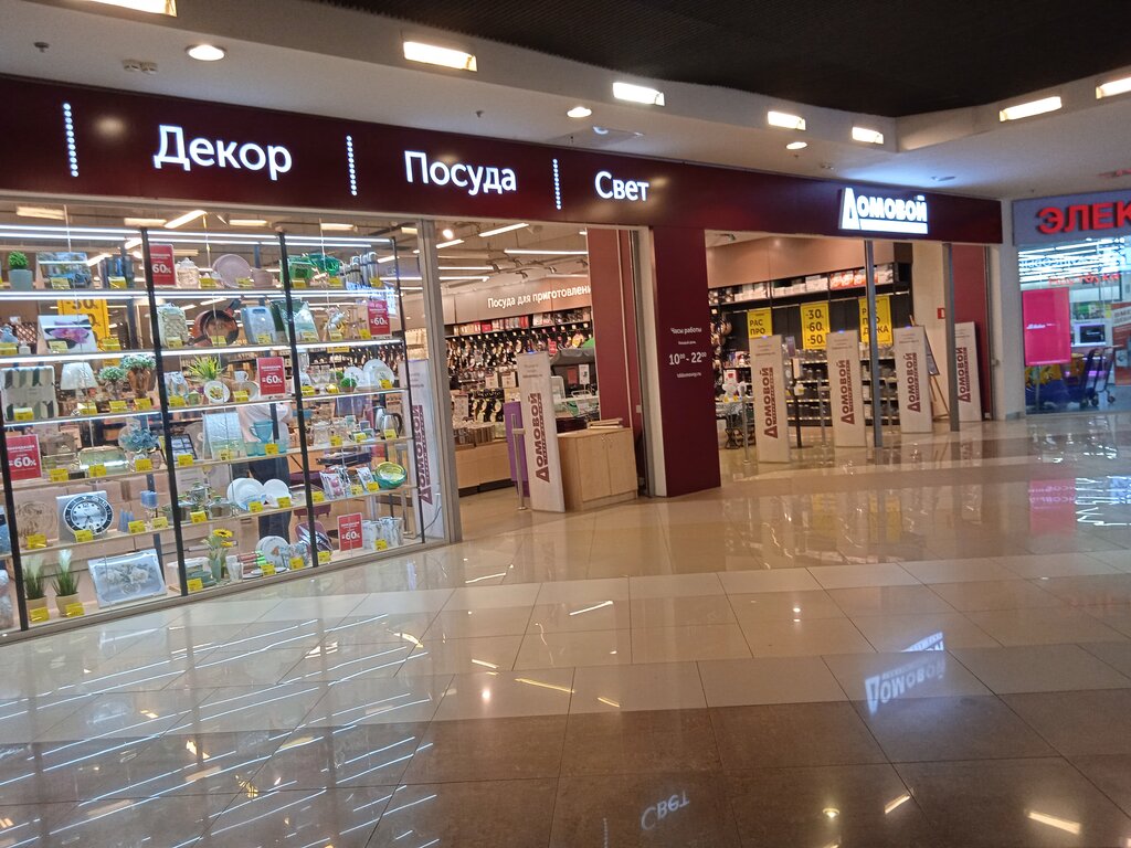 Home goods store Domovoy, Moscow, photo