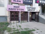 Mir kolgotok (Alexandr Baraev kóshesi, 13), stockings and tights shop