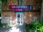 Wildberries (ул. Пархоменко, 25, Нижний Тагил), пункт выдачи в Нижнем Тагиле