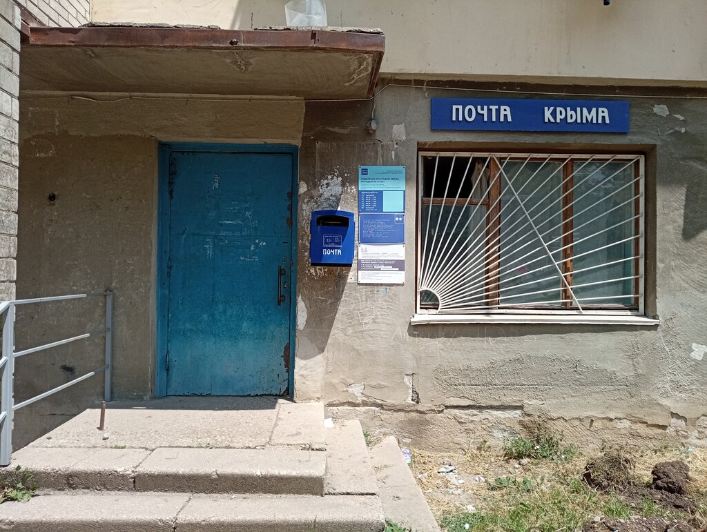 Post office Otdeleniye pochtovoy svyazi Molodyozhnoye 297501, Republic of Crimea, photo