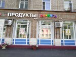 Magazin Produkty (Raduzhnaya Street, 15к1) ، محل بقالة