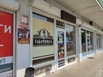Табачникъ (Zheleznodorozhnaya ulitsa, 1), tobacco and smoking accessories shop
