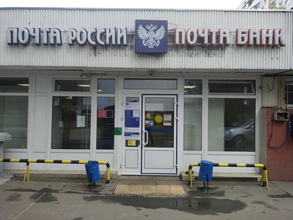 Post office Otdeleniye pochtovoy svyazi Moskva 119526, Moscow, photo