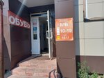 Обувь (ulitsa 60 let Oktyabrya, 6), shoe store