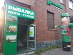 Экипировочный центр Adventure (Никольский просп., 52, Архангельск), товары для отдыха и туризма в Архангельске