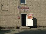 Пельменная (Yuzhny Drive, 10к1), canteen