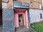 Style (просп. Маршала Жукова, 70А, Иркутск), парикмахерская в Иркутске