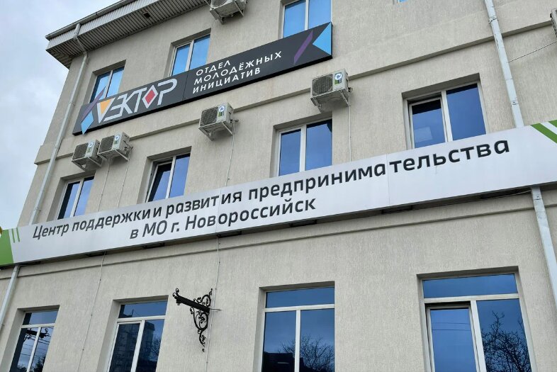 Финансовый консалтинг Центр поддержки предпринимательства, Новороссийск, фото