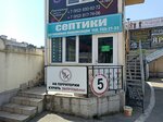 Septiki Sochi (Donskaya Street, 9А), water supply and sewage systems