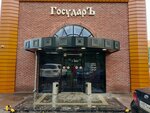 Государъ (Kominterna Street, 246), grocery