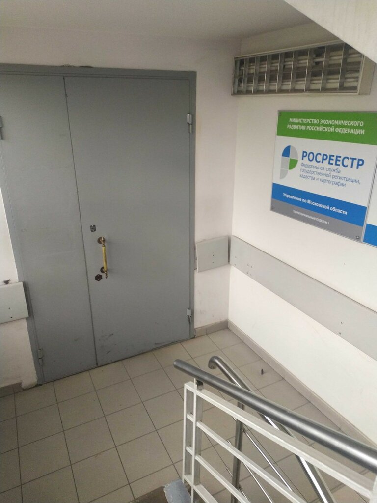 Companies house Межмуниципальный отдел по городу Королеву и Мытищинскому району Управления Росреестра по Московской области, Mytischi, photo