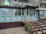 Город мечты (Soldatova Street, 36), real estate agency