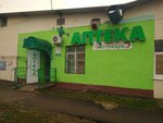 Аптекарь (Malinniki Lane, 13), pharmacy