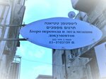 Tirgumim Tel-Aviv (Ben Yehuda, 32), translation agency