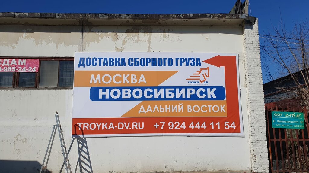 Автомобильные грузоперевозки Тройка ДВ, Новосибирск, фото
