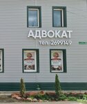 Адвокатский кабинет Забара И.А. (ulitsa Karla Marksa, 84) ، خدمات قانونية