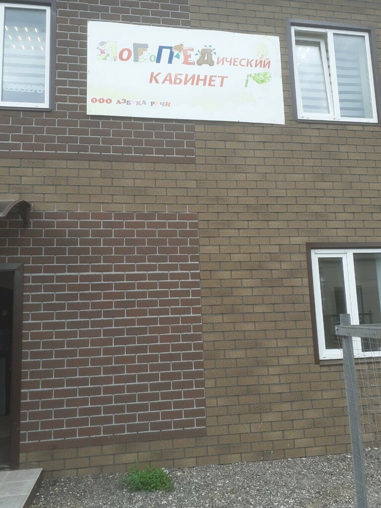 Speech therapists Азбука речи, Tula, photo