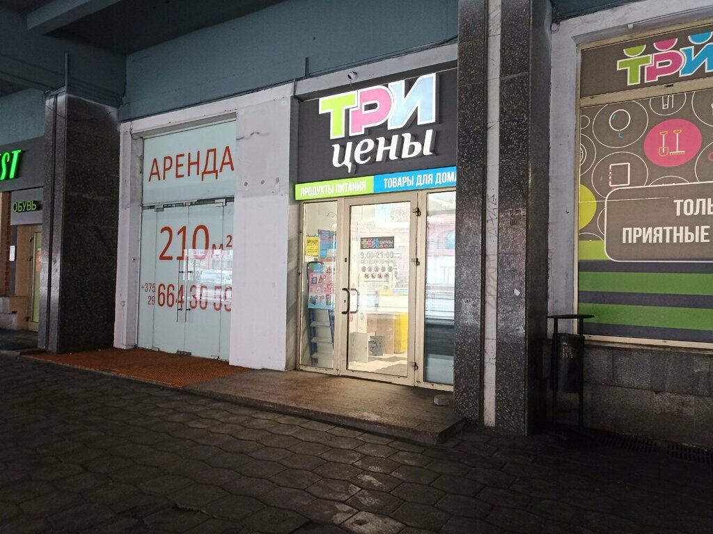 Товары для дома Три цены, Минск, фото