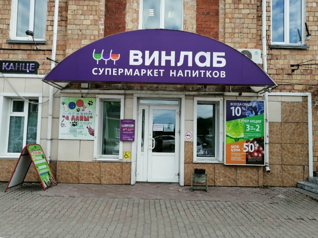 Особенности супермаркета Амбар в Приморском крае, Красноармейская улица, 23 - Ян