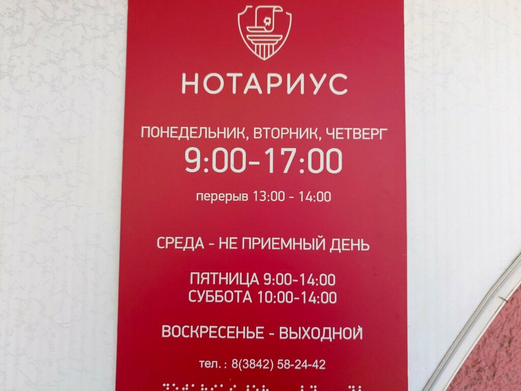 Нотариусы Нотариус Лисуненко С. В., Кемерово, фото