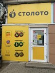 Stoloto (Kalinina Street, 48А), lottery