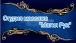 Магия рук (Перекупной пер., 9, Санкт-Петербург), массажный салон в Санкт‑Петербурге