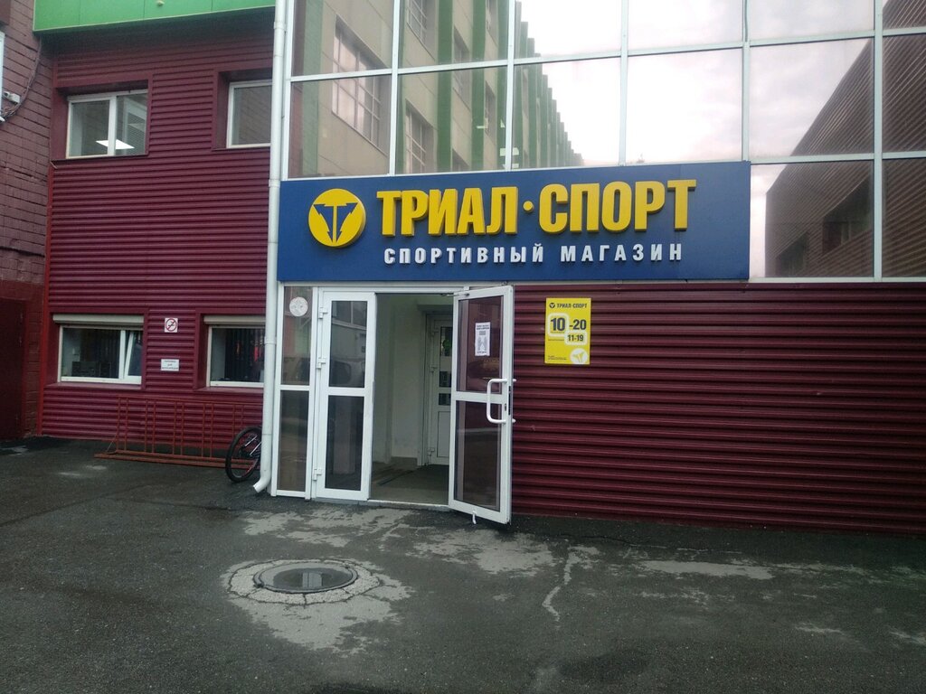 Sports store Trial-Sport, Izhevsk, photo