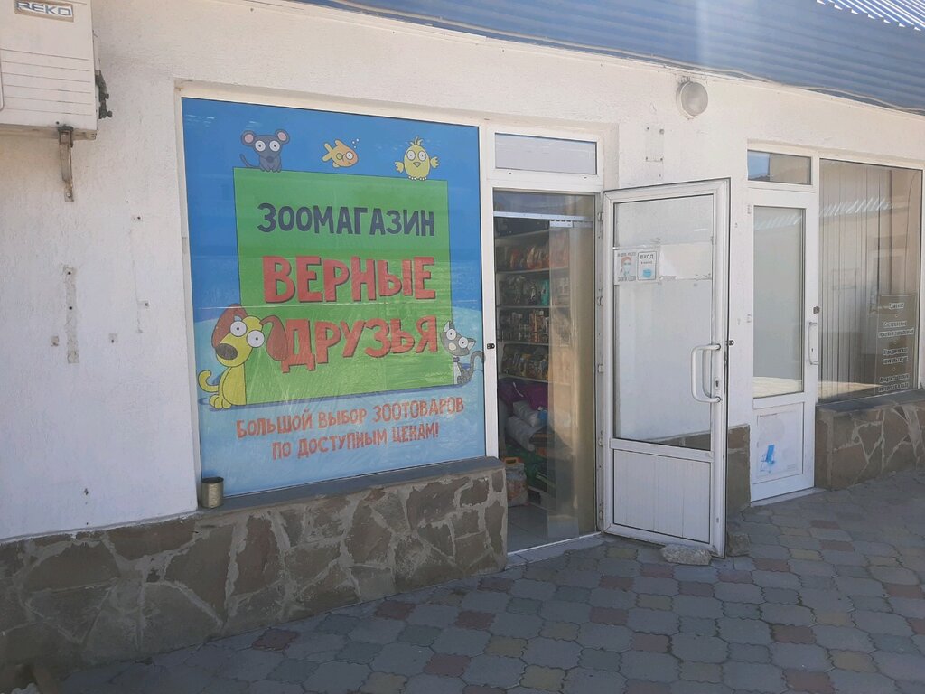 Pet shop Верные Друзья, Simferopol, photo