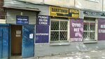 Ремонт обуви (Mayakovskogo Street, 14) ، تصليح الأحذية