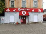 Bristol (Maxim Gorky Street, 59), alcoholic beverages
