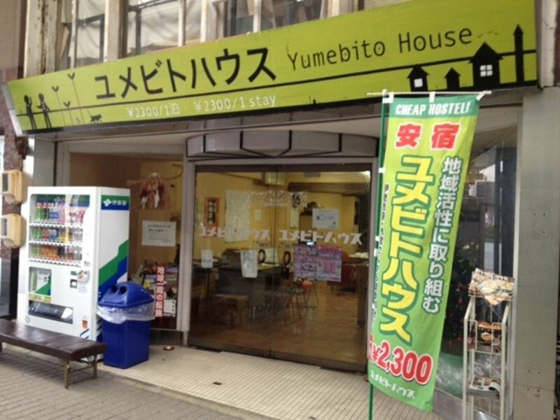 Гостиница Yumebito House