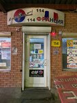 Алмаз 126 (Malinovskogo Street, 33/89), tienda de repuestos y artículos para automóviles