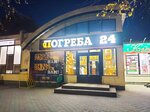 Pogreba (Pionerskaya ulitsa, 20) ، متجر بيع البيرة